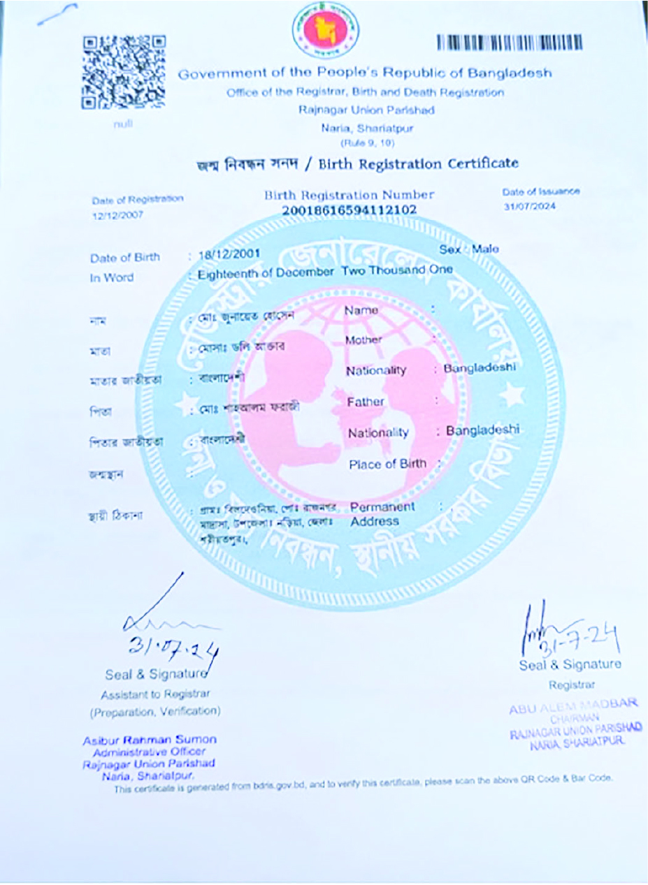 Image of মো: জুনায়েত হোসেন